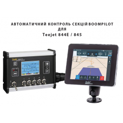 BoomPilot 844E/845- система авто-вимикання секцій стріли обприскувача
